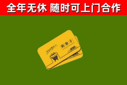 仓山烟酒回收购物卡.jpg