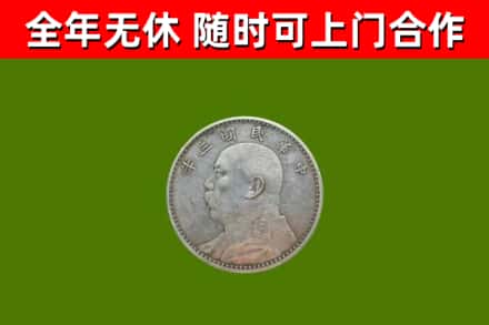 仓山烟酒回收袁大头.jpg